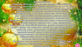 С НОВЫМ 2020 ГОДОМ И РОЖДЕСТВОМ!