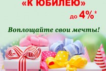 К-Юбилею