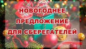 В НОВЫЙ ГОД - С НОВЫМИ ПЛАНАМИ!