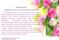 от Лиги с 28 днем рождения