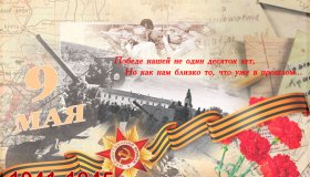 С ДНЕМ ПОБЕДЫ!