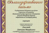 Благодарность, Пудож