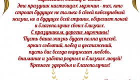 С ДНЁМ ЗАЩИТНИКА ОТЕЧЕСТВА!