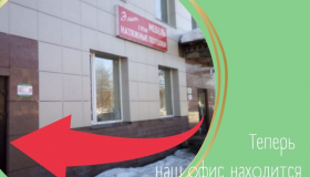 ОФИС В ГОРОДЕ ОЛОНЦЕ ПЕРЕЕХАЛ