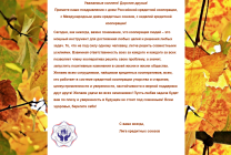 Поздравление от Лиги КС
