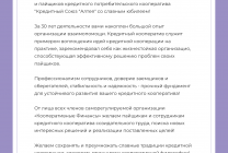 Поздравление от СРО Кооперативные Финансы-4
