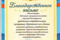 Благодарность от Пудож.Администрации, 2023