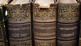 КРЕДИТНЫЙ СОЮЗ «АЛТЕЯ» ПОДДЕРЖАЛ ЛИТЕРАТУРНОЕ СРАЖЕНИЕ ЧИТАЮЩИХ СЕМЕЙ